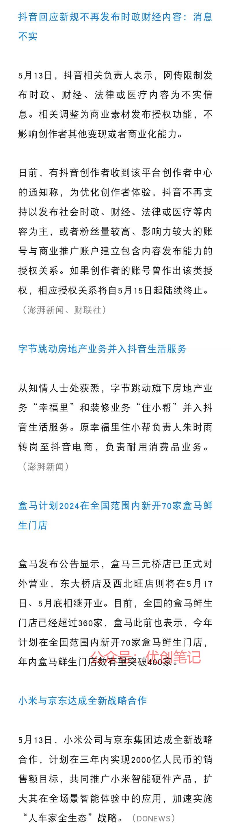 抖音回应新规不再发布时…#情报-搞钱线报📢论坛-网创交流-优创圈